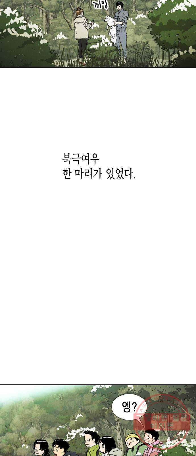 반짝반짝 작은 눈 14화 - 웹툰 이미지 44