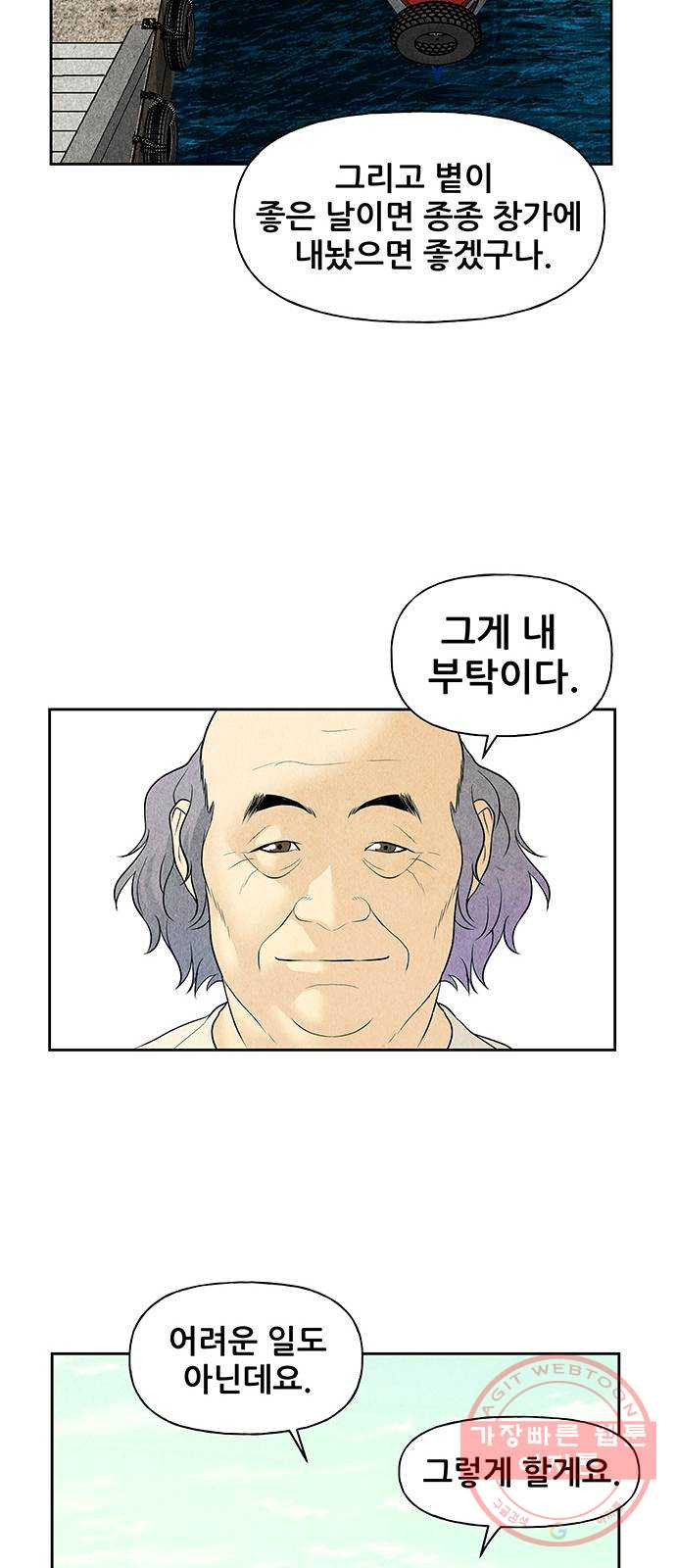 미래의 골동품 가게 58화 - 서울로(1) - 웹툰 이미지 13