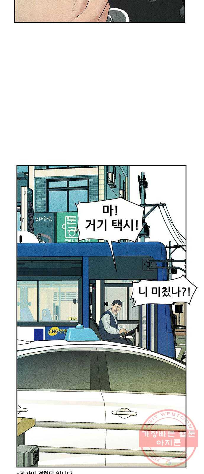 미래의 골동품 가게 58화 - 서울로(1) - 웹툰 이미지 54