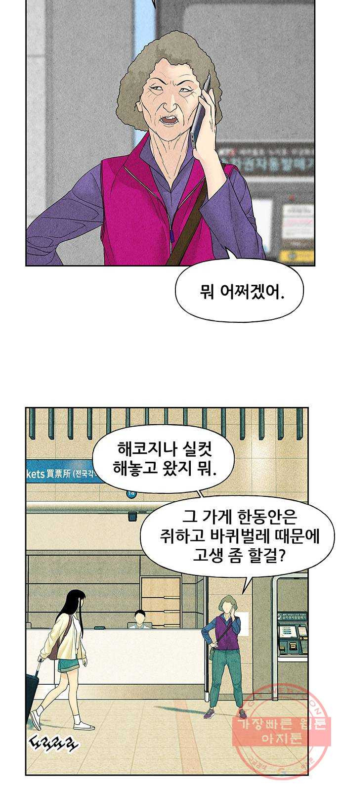 미래의 골동품 가게 58화 - 서울로(1) - 웹툰 이미지 61