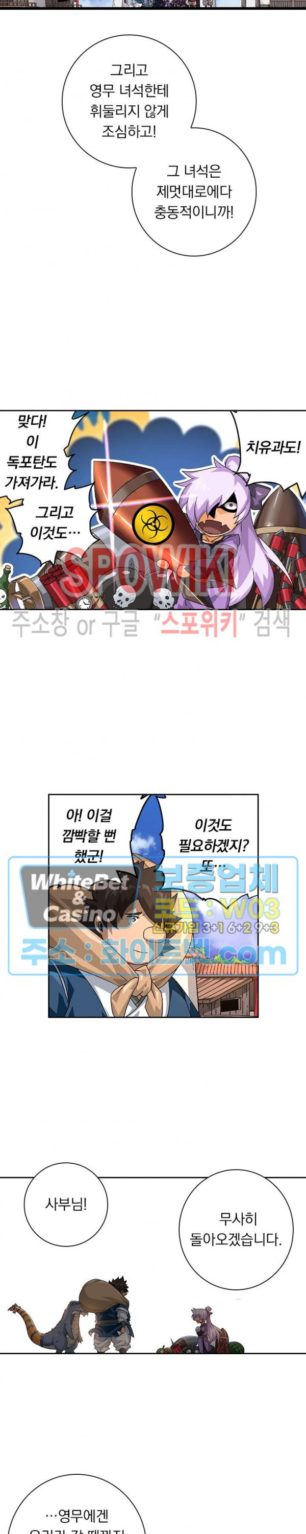 무권 258화 - 웹툰 이미지 15