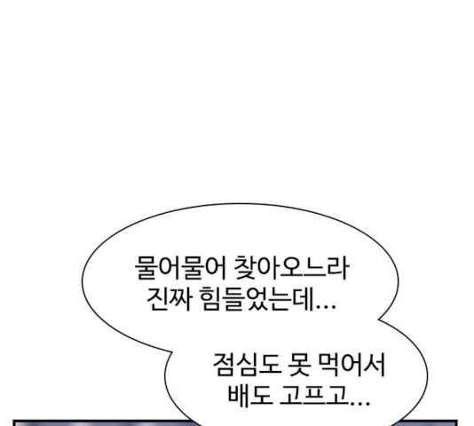 사상최강 50화 - 웹툰 이미지 6