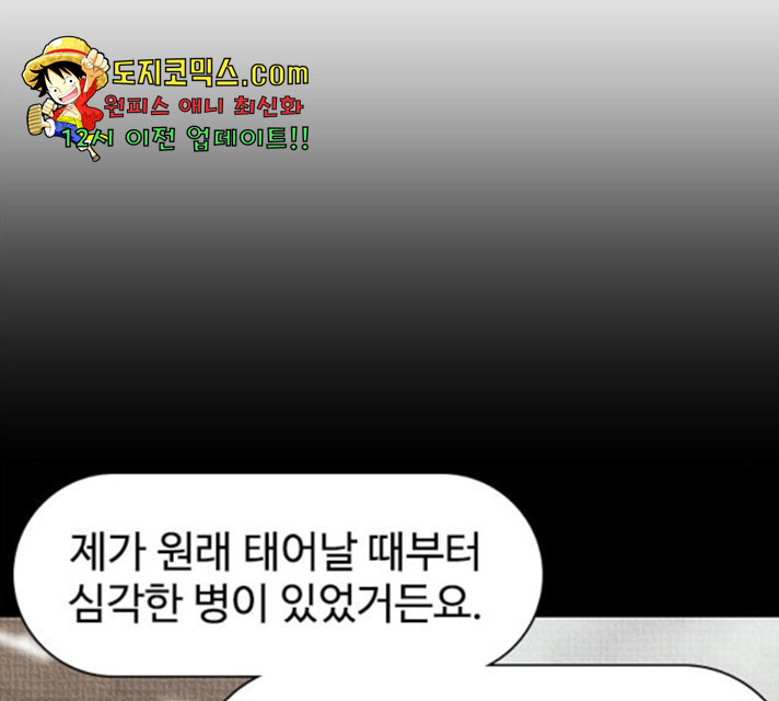 사상최강 50화 - 웹툰 이미지 103