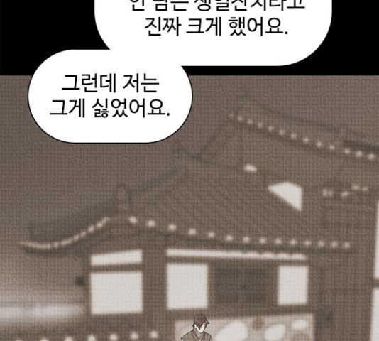 사상최강 50화 - 웹툰 이미지 110