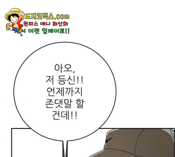 빌드업 62화 - 웹툰 이미지 53