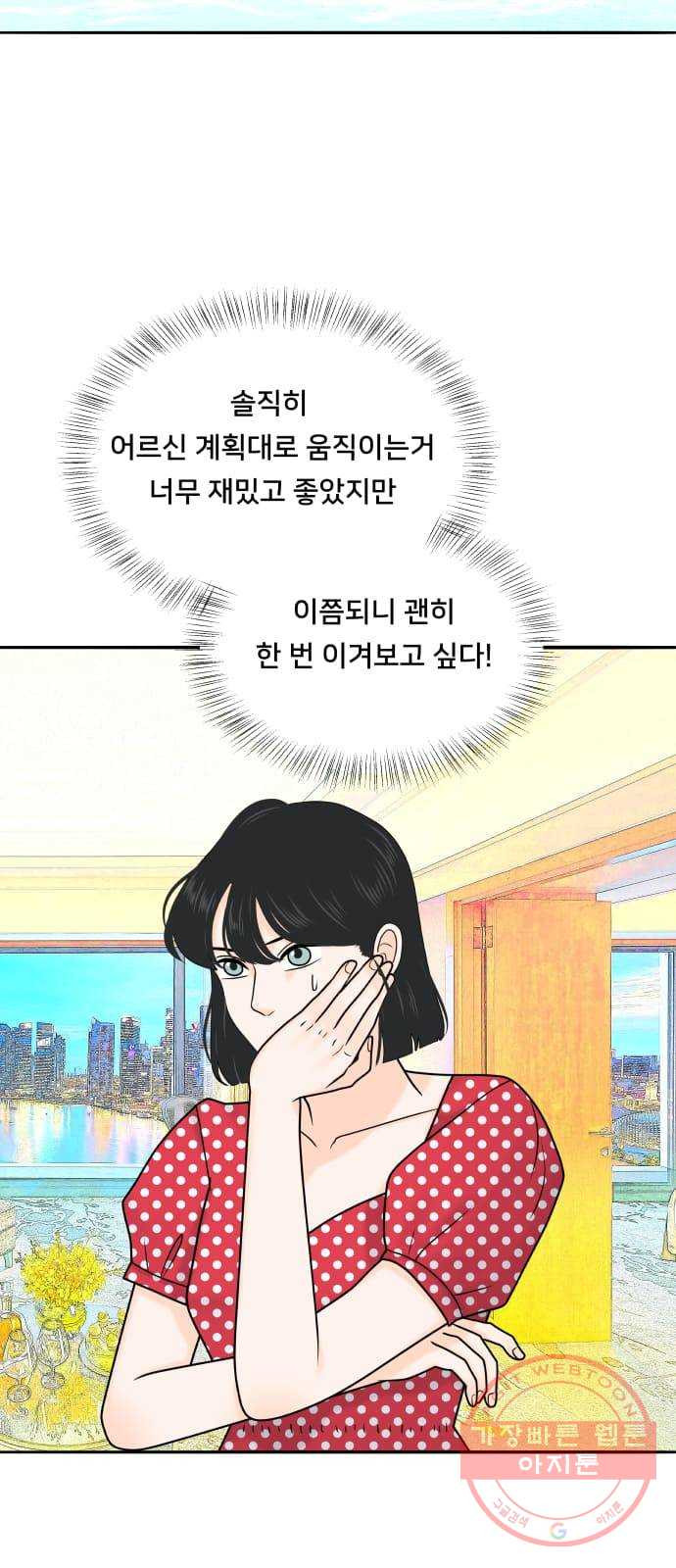 여우담:스윗싱가포르 07화 - 싱가포르 플라이어 ｜ 담의 마지막 소원 - 웹툰 이미지 2