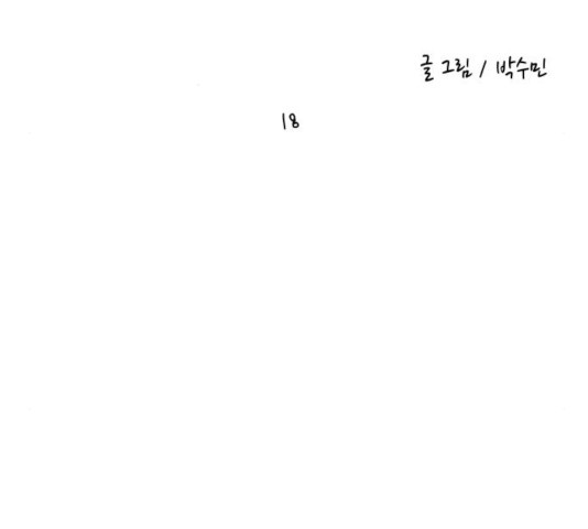 나의 계절 18화 - 웹툰 이미지 40