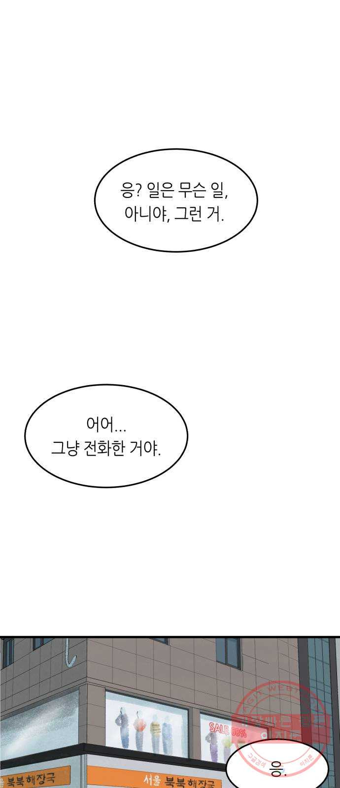 오직, 밝은 미래 4화 : 잘 풀릴 거야 - 웹툰 이미지 1