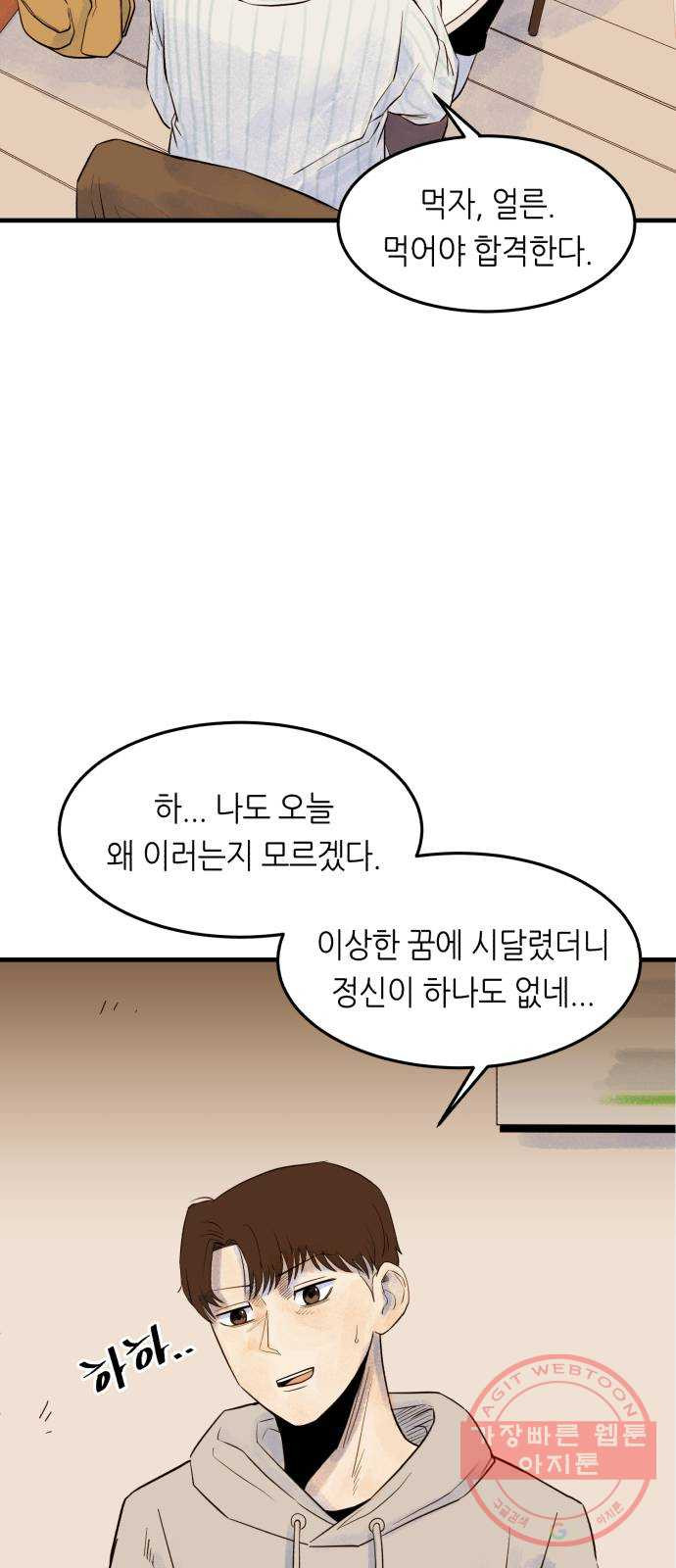 오직, 밝은 미래 4화 : 잘 풀릴 거야 - 웹툰 이미지 45