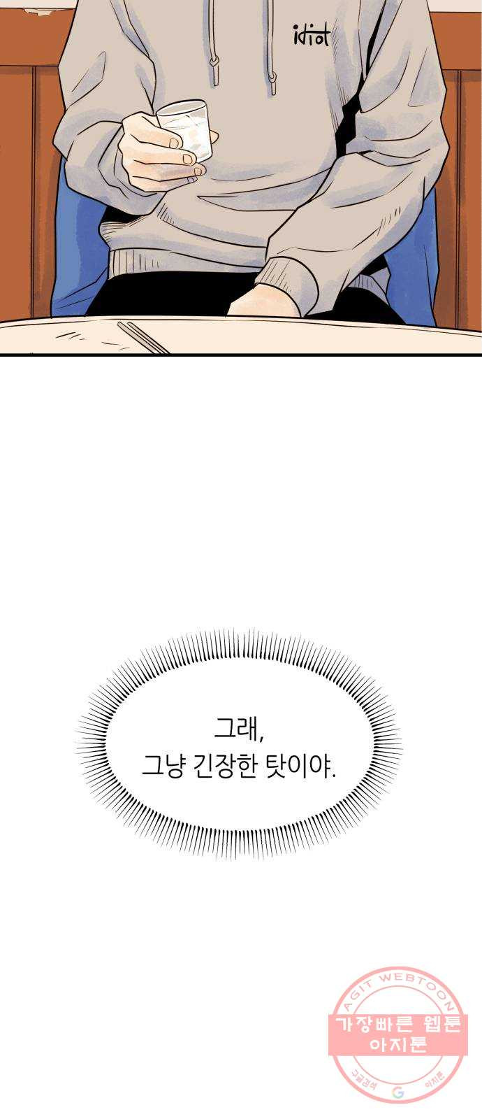 오직, 밝은 미래 4화 : 잘 풀릴 거야 - 웹툰 이미지 46