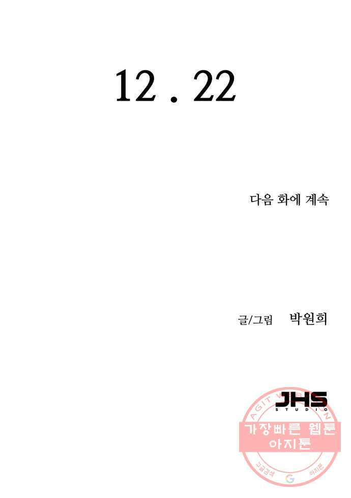 오직, 밝은 미래 4화 : 잘 풀릴 거야 - 웹툰 이미지 84