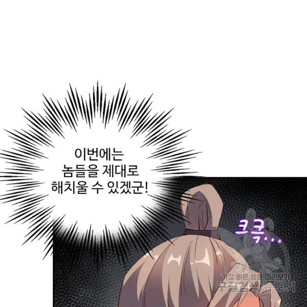 복천성주 40화 - 웹툰 이미지 72