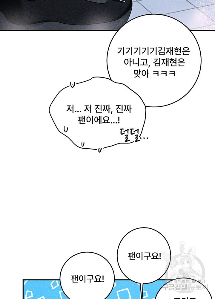 아내를 구하는 4가지 방법 17화 - 웹툰 이미지 6