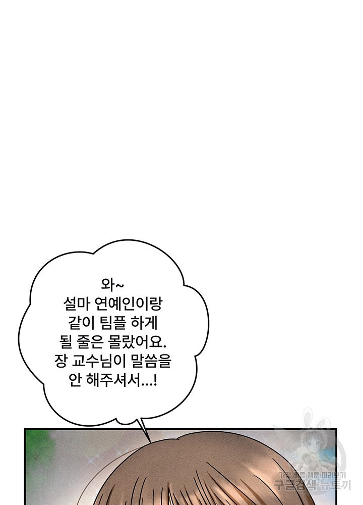 아내를 구하는 4가지 방법 17화 - 웹툰 이미지 9