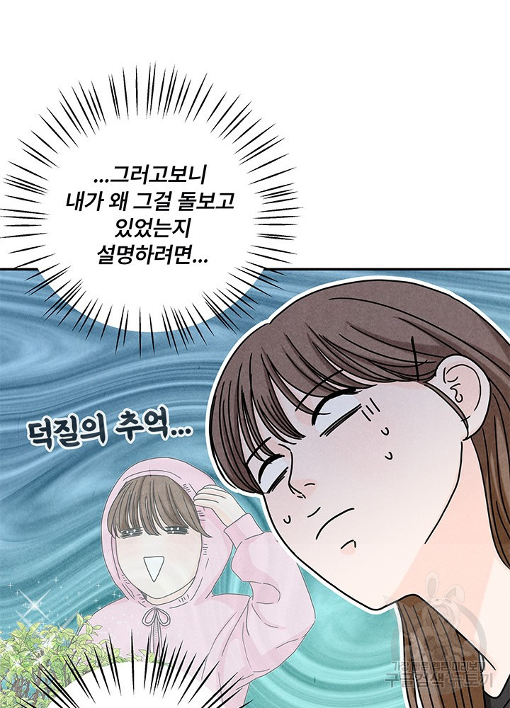 아내를 구하는 4가지 방법 17화 - 웹툰 이미지 15