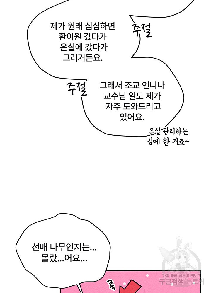 아내를 구하는 4가지 방법 17화 - 웹툰 이미지 20