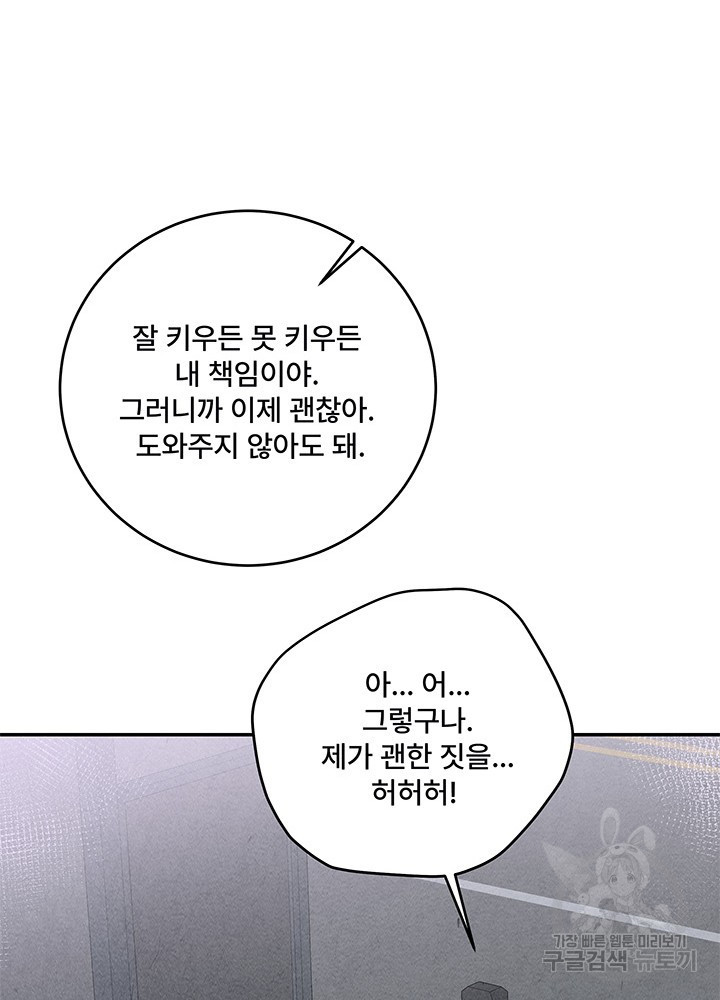 아내를 구하는 4가지 방법 17화 - 웹툰 이미지 28