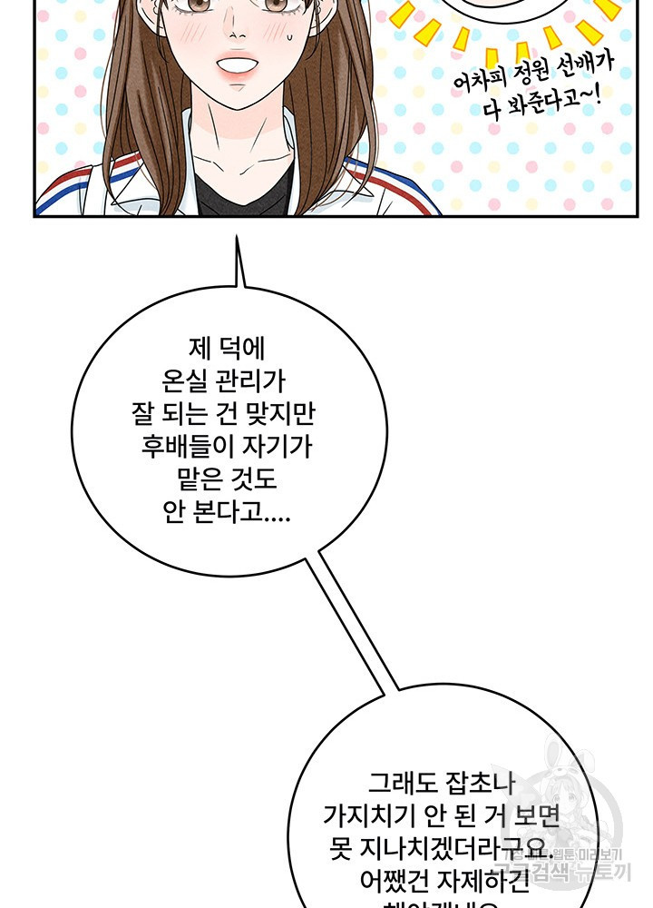 아내를 구하는 4가지 방법 17화 - 웹툰 이미지 31