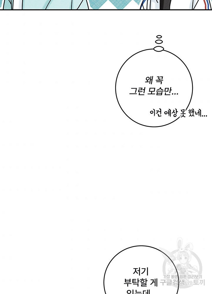 아내를 구하는 4가지 방법 17화 - 웹툰 이미지 37