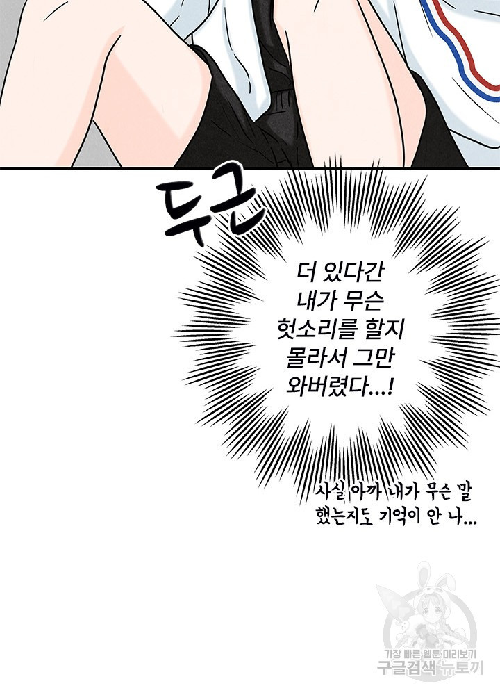 아내를 구하는 4가지 방법 17화 - 웹툰 이미지 54