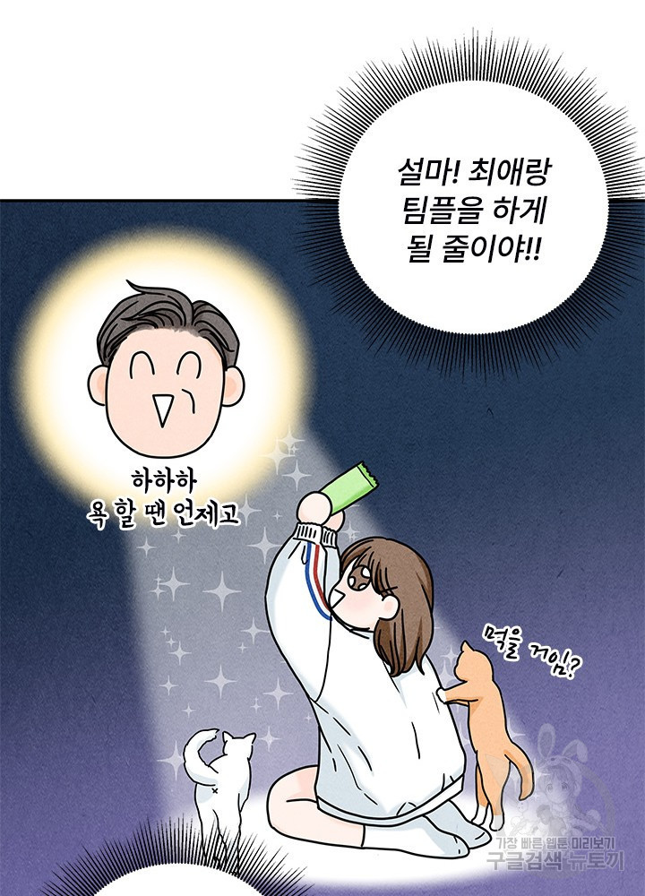 아내를 구하는 4가지 방법 17화 - 웹툰 이미지 55