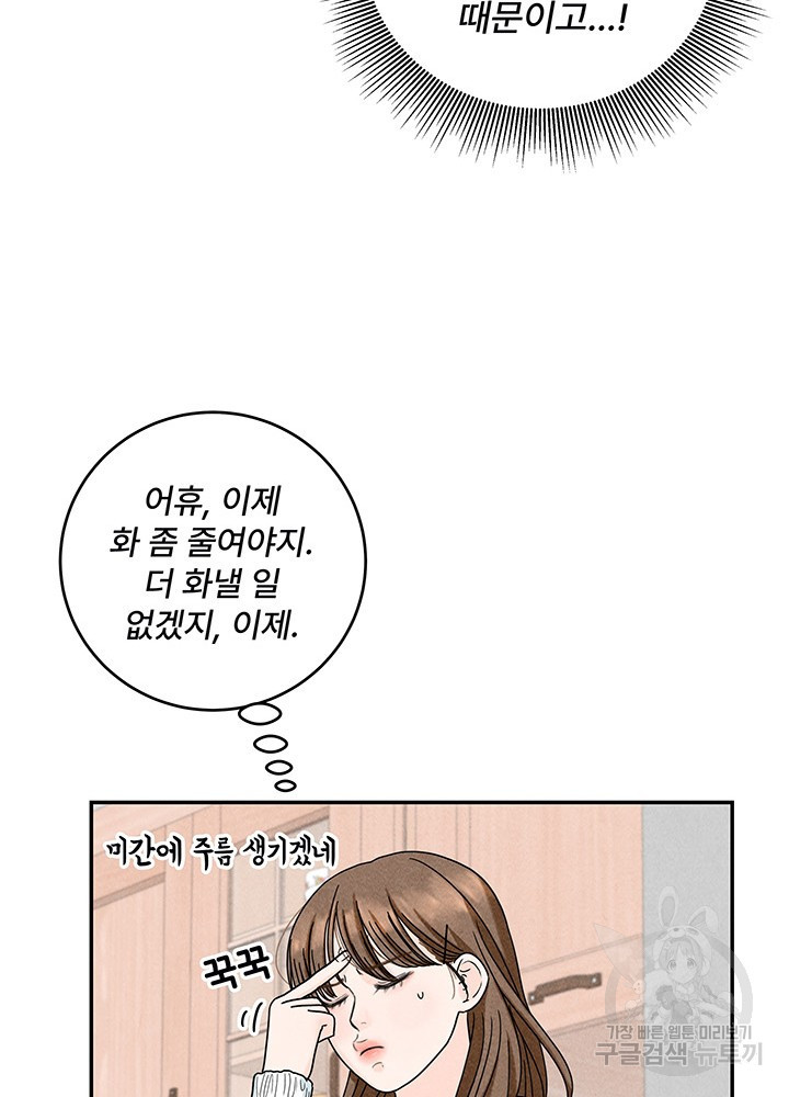 아내를 구하는 4가지 방법 17화 - 웹툰 이미지 64