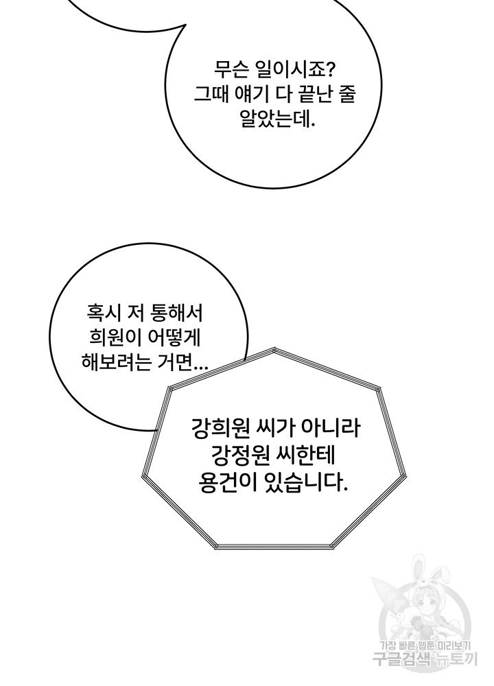 아내를 구하는 4가지 방법 17화 - 웹툰 이미지 71