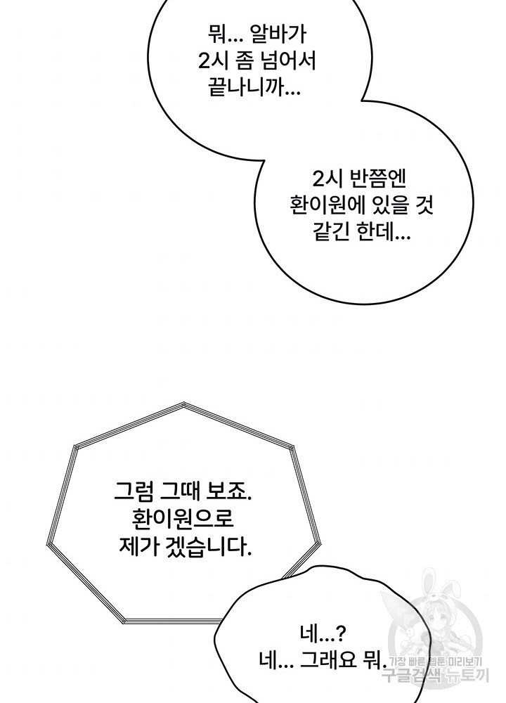 아내를 구하는 4가지 방법 17화 - 웹툰 이미지 78