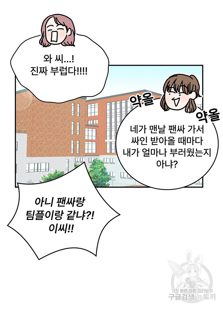 아내를 구하는 4가지 방법 17화 - 웹툰 이미지 85