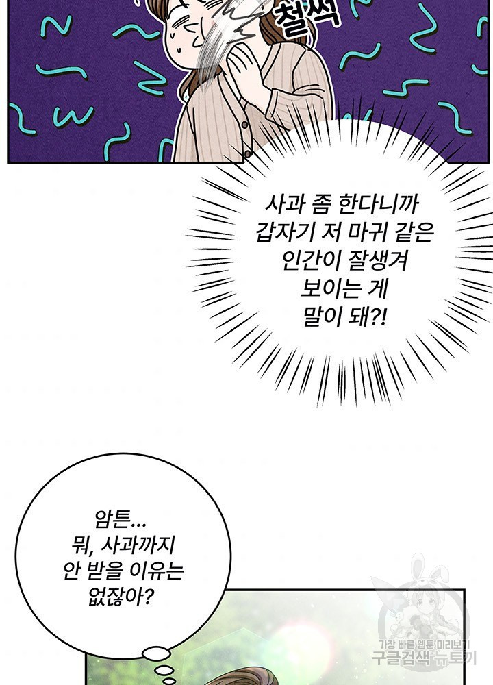 아내를 구하는 4가지 방법 17화 - 웹툰 이미지 98