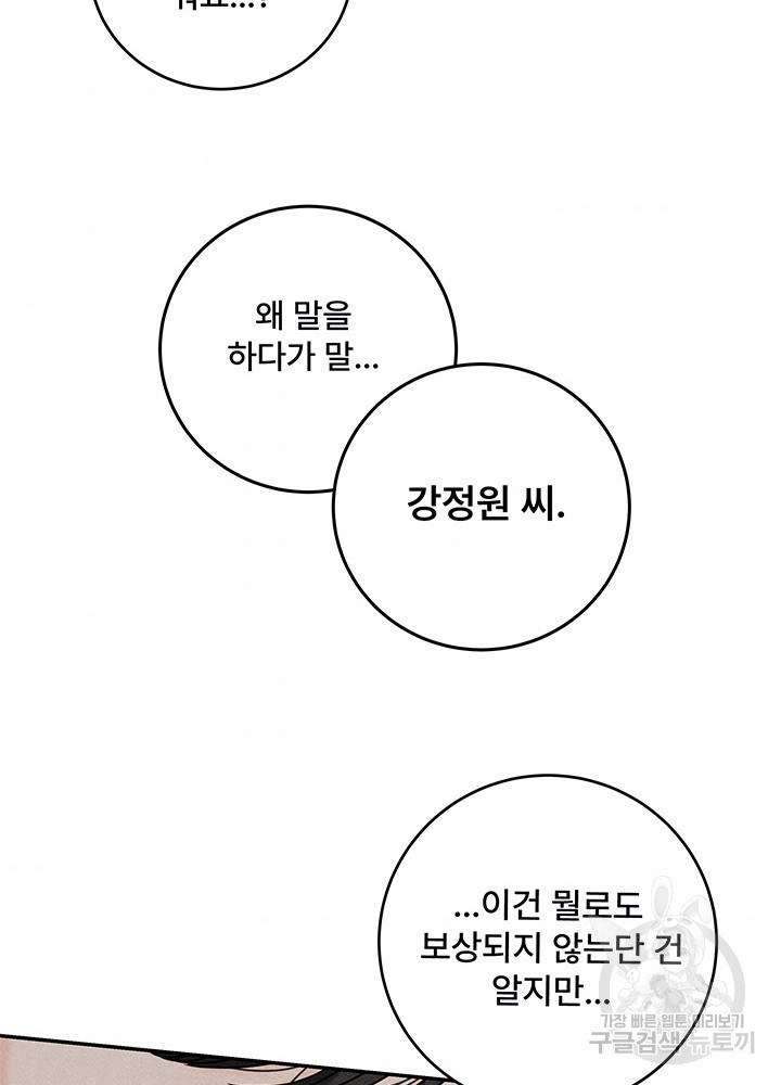 아내를 구하는 4가지 방법 17화 - 웹툰 이미지 107