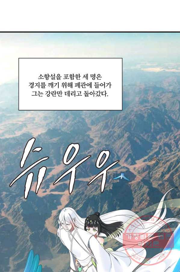 수련만 삼천년 181화 - 웹툰 이미지 24