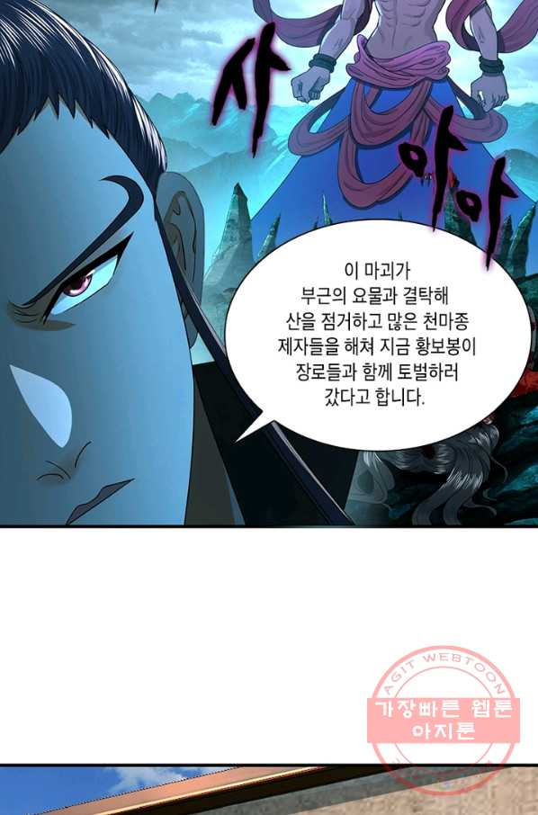 수련만 삼천년 181화 - 웹툰 이미지 47