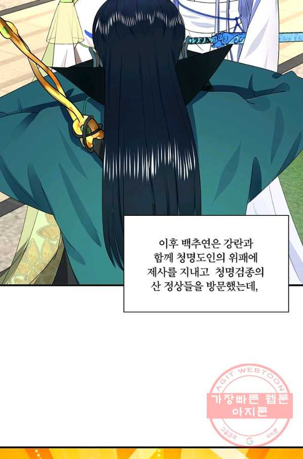 수련만 삼천년 181화 - 웹툰 이미지 52