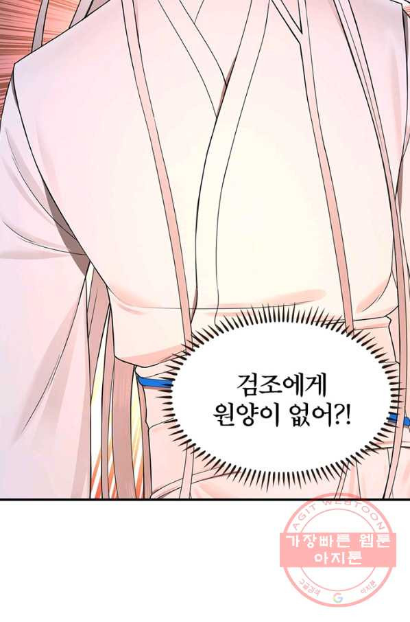 수련만 삼천년 181화 - 웹툰 이미지 65