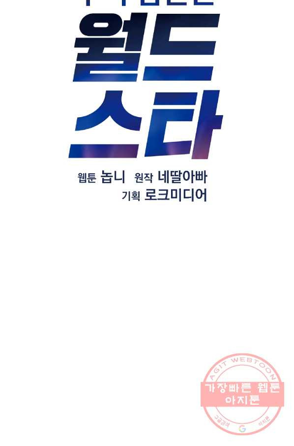 우리 삼촌은 월드스타 101화 - 웹툰 이미지 7