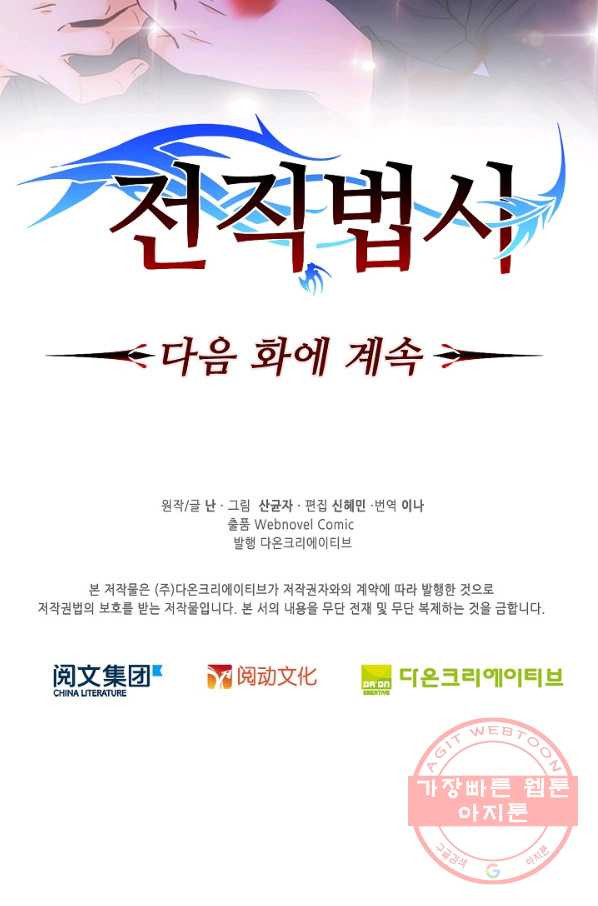 전직법사 540화 - 웹툰 이미지 76