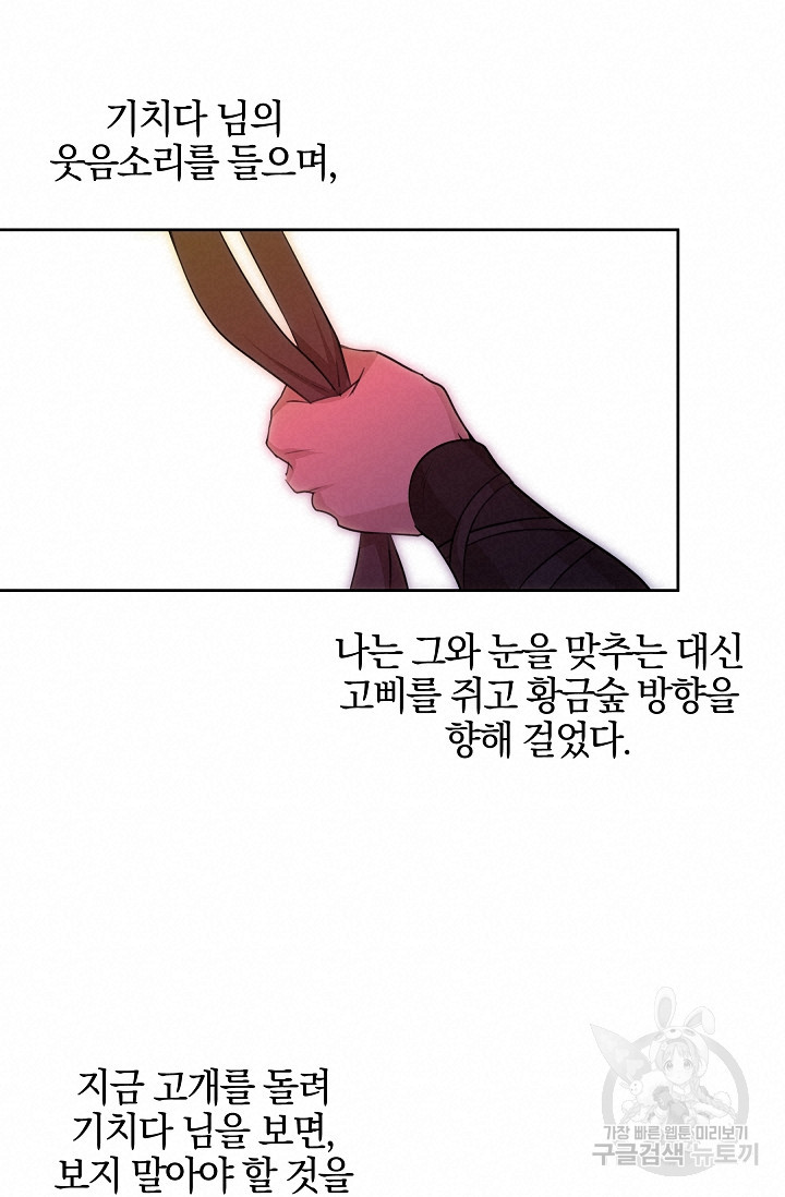 황금숲 35화 - 웹툰 이미지 57