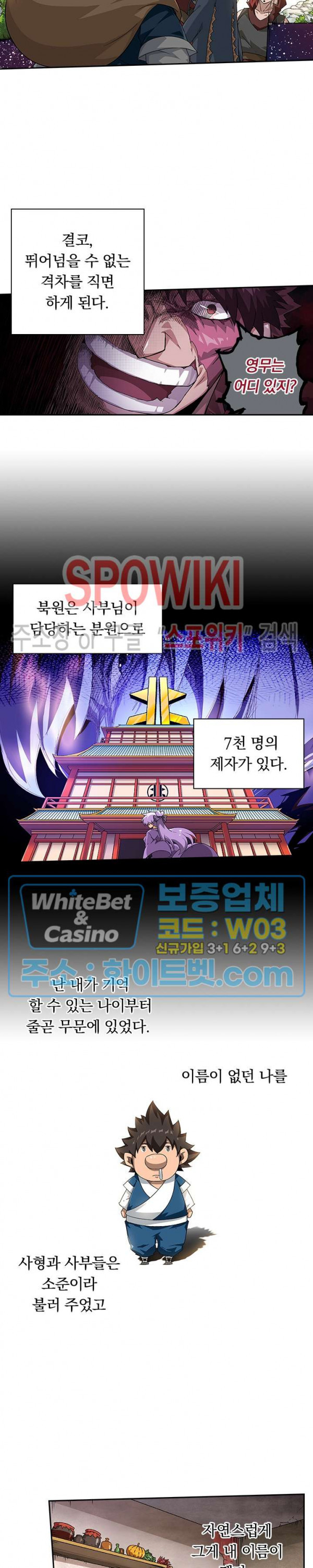 무권 259화 - 웹툰 이미지 7