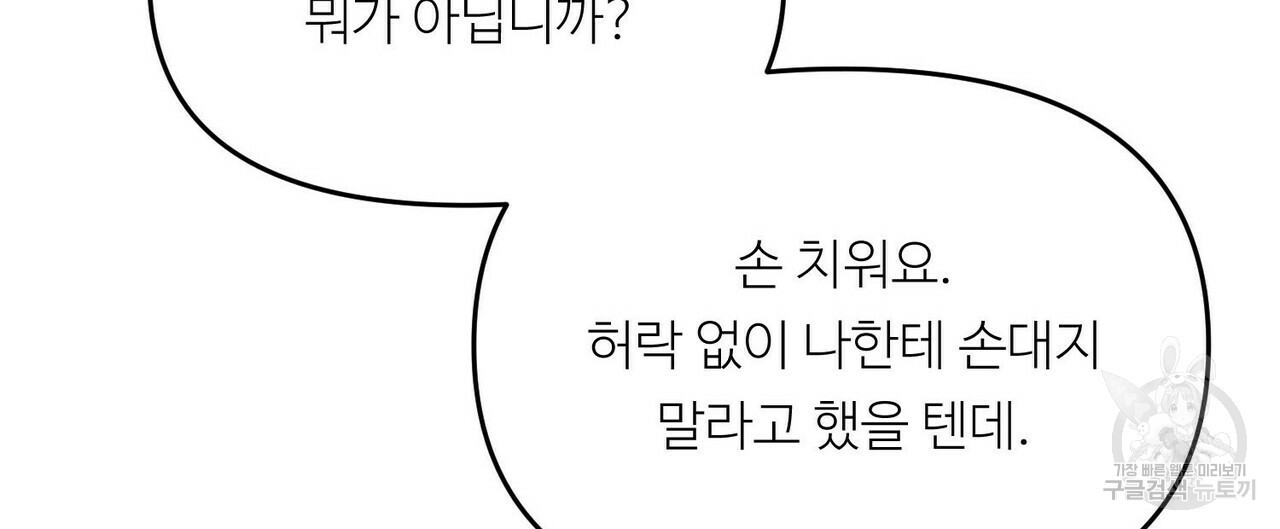 무향의 궤적 15화 - 웹툰 이미지 36