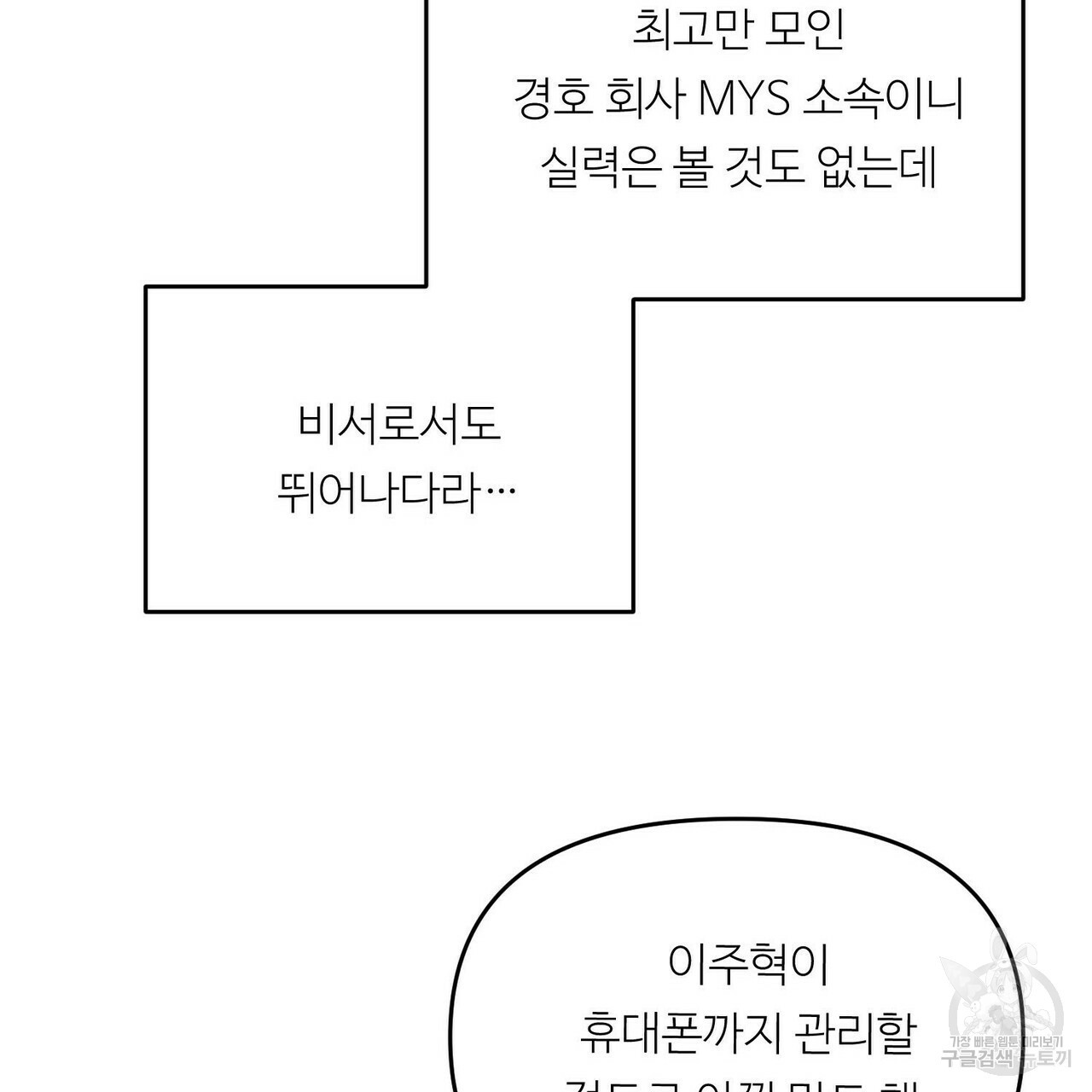 무향의 궤적 15화 - 웹툰 이미지 111