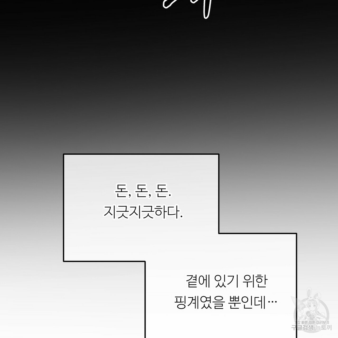 무향의 궤적 16화 - 웹툰 이미지 27