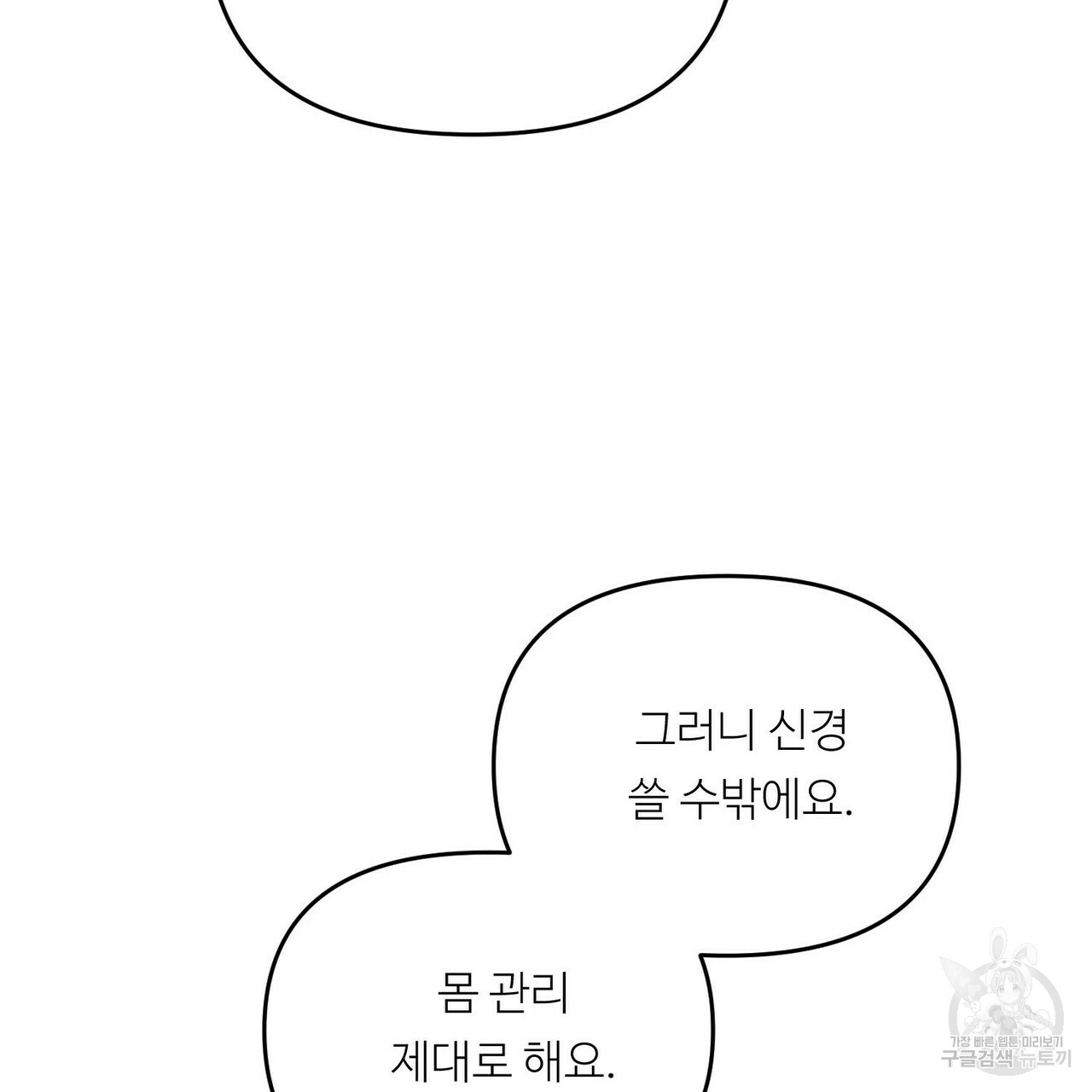 무향의 궤적 16화 - 웹툰 이미지 45