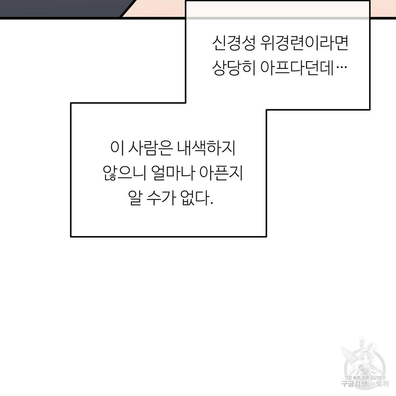 무향의 궤적 16화 - 웹툰 이미지 53