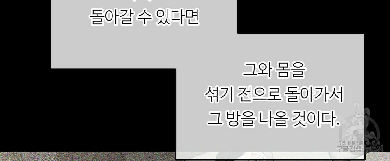 무향의 궤적 16화 - 웹툰 이미지 76