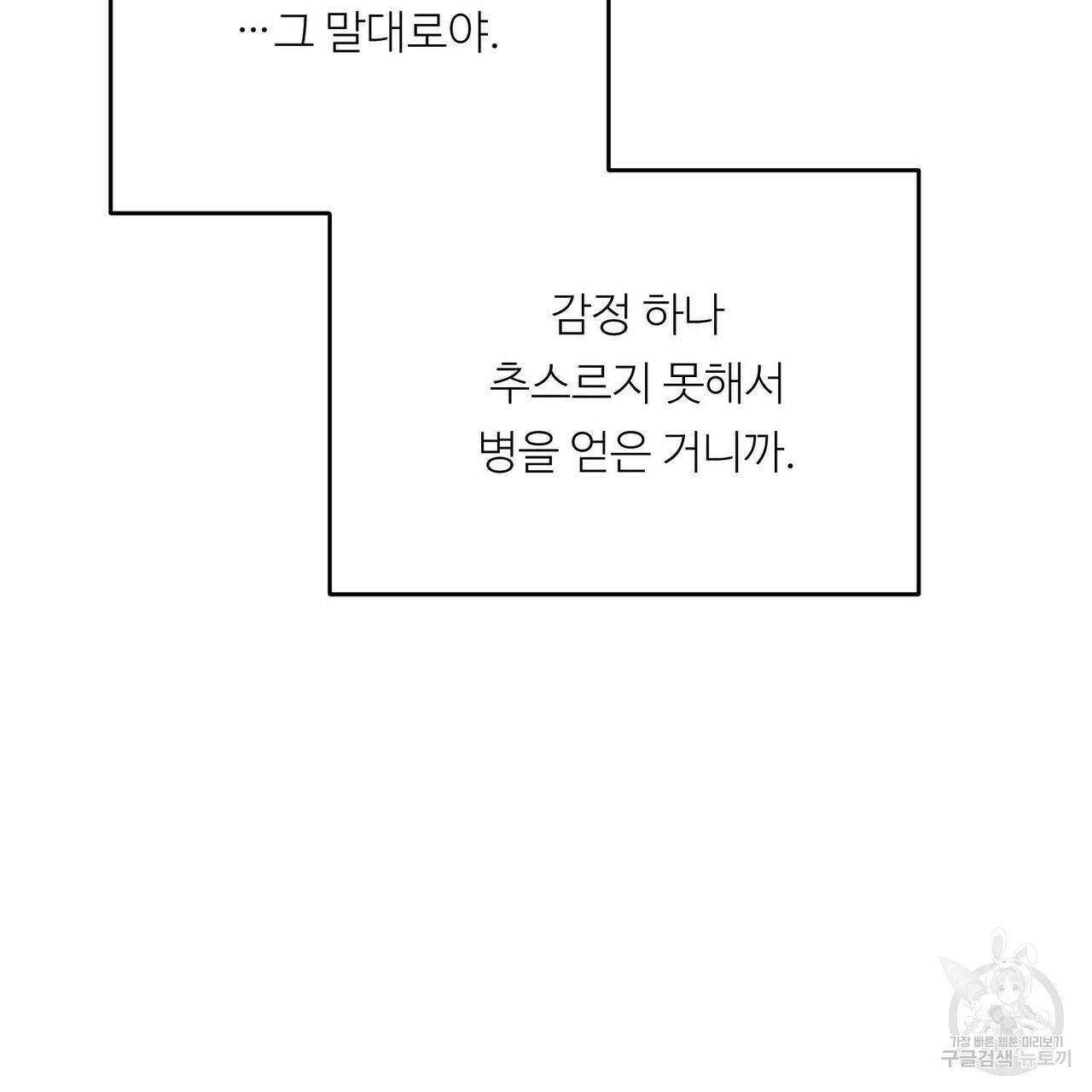 무향의 궤적 16화 - 웹툰 이미지 85