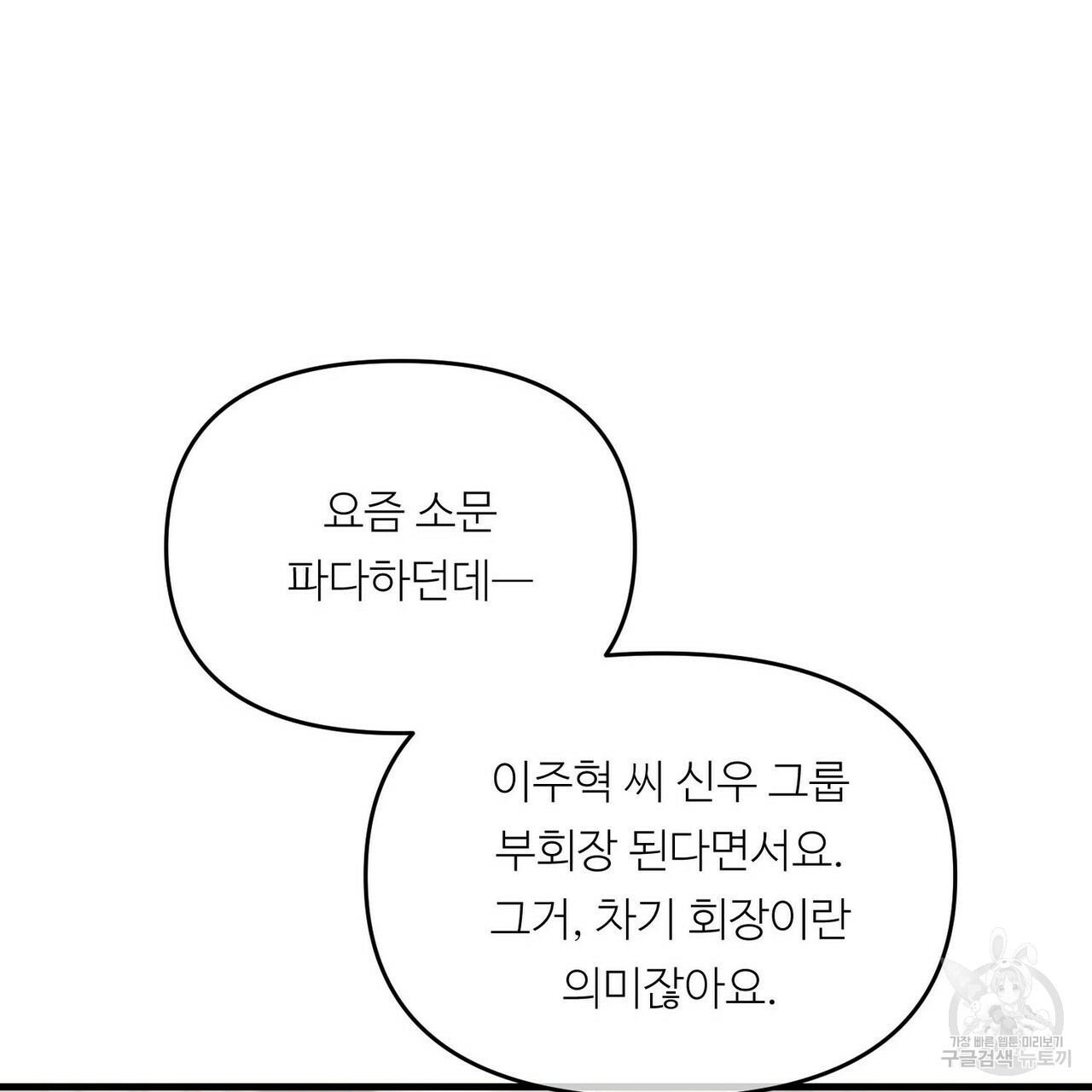 무향의 궤적 16화 - 웹툰 이미지 95