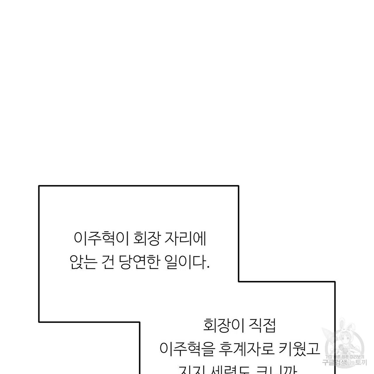 무향의 궤적 16화 - 웹툰 이미지 99