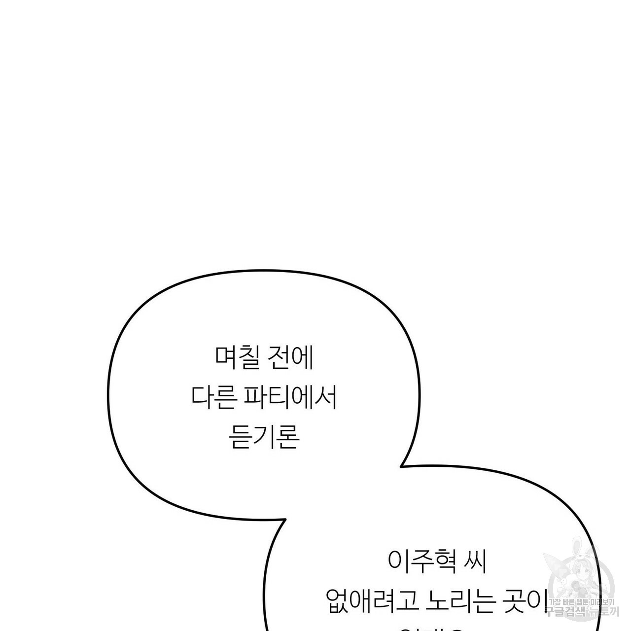 무향의 궤적 16화 - 웹툰 이미지 103