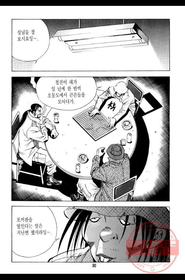 대두목 25화 - 웹툰 이미지 29